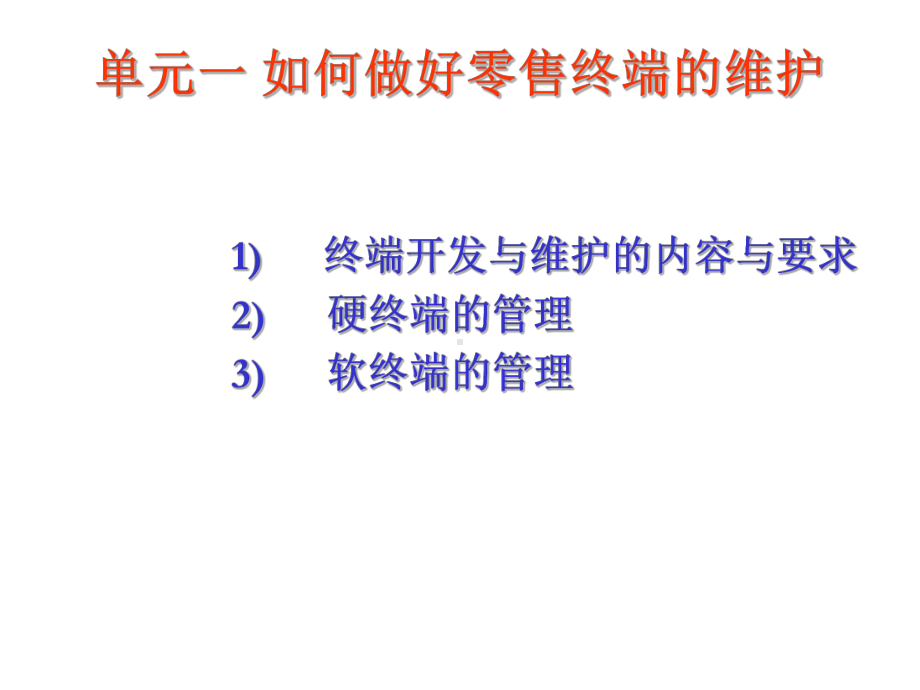 决战终端-促销实战研讨-某著名企业营销培训资料课件.ppt_第3页