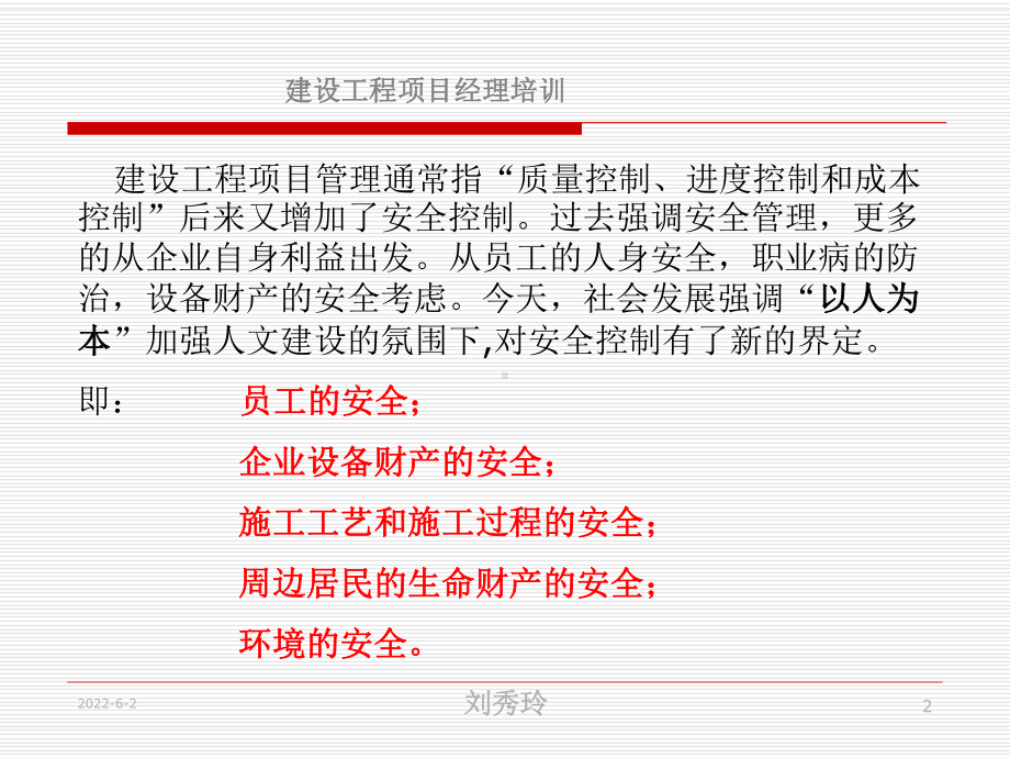 建设工程职业健康安全与环境管理课件.ppt_第2页