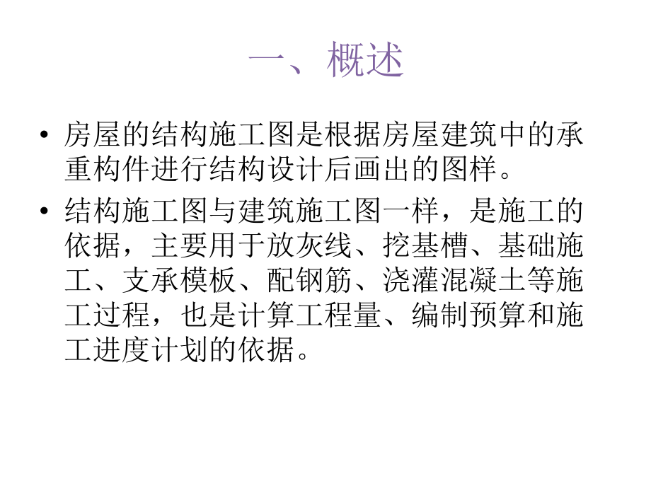 钢筋混凝土结构基础知识课件.ppt_第3页