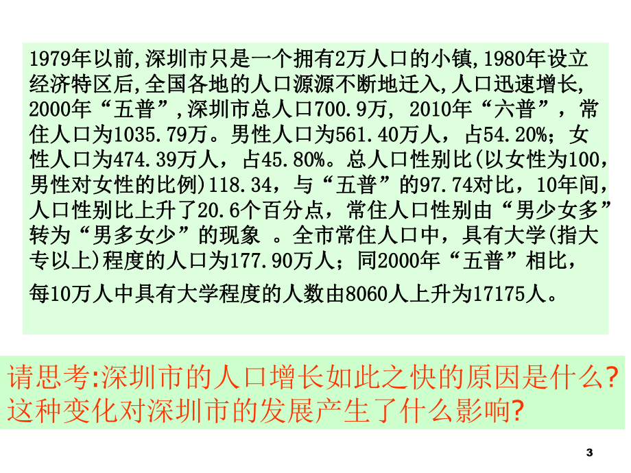 城市人口流动与迁移课件.pptx_第3页