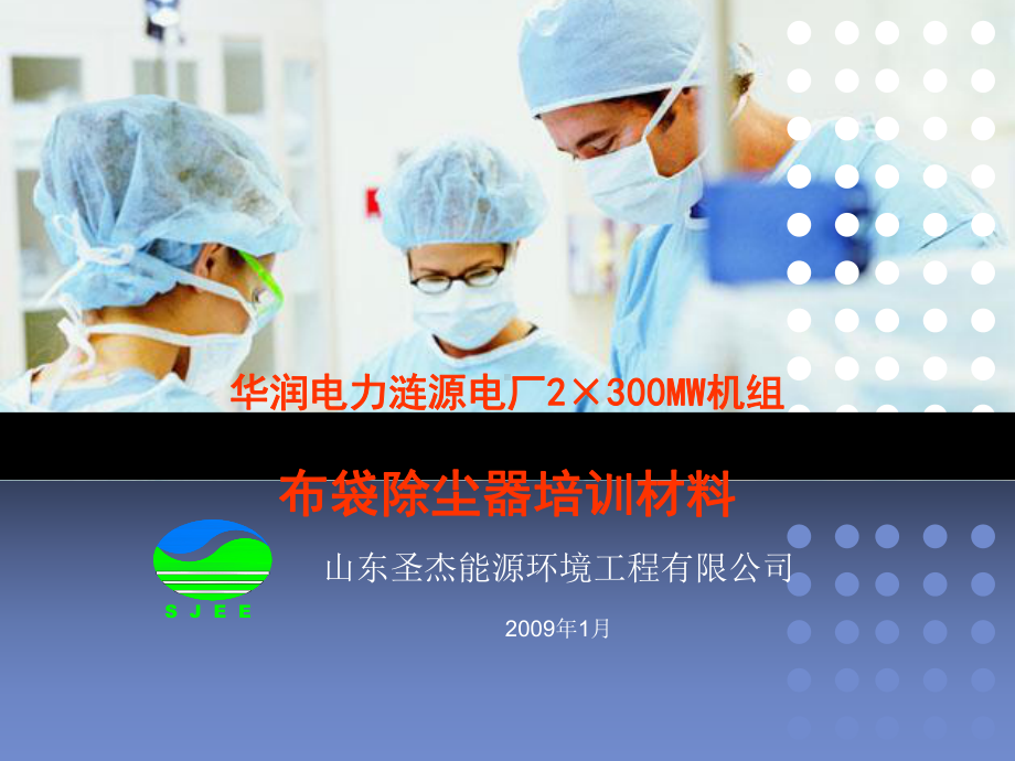 布袋除尘器培训材料课件.ppt_第1页