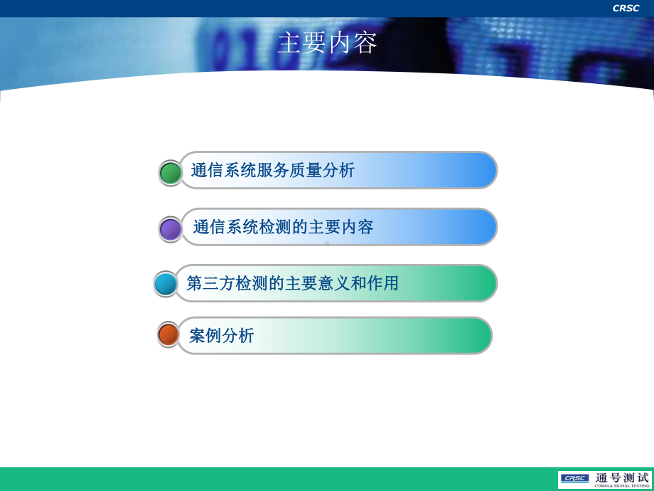 轨道交通通信系统检测课件.ppt_第2页