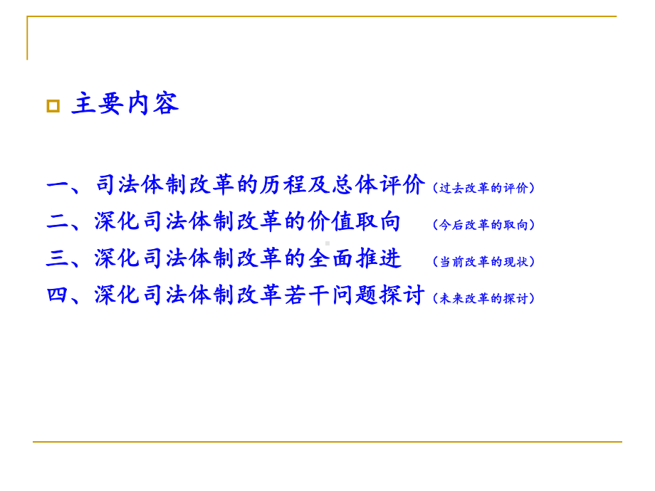 全面深化司法体制改革研究课件.ppt_第3页