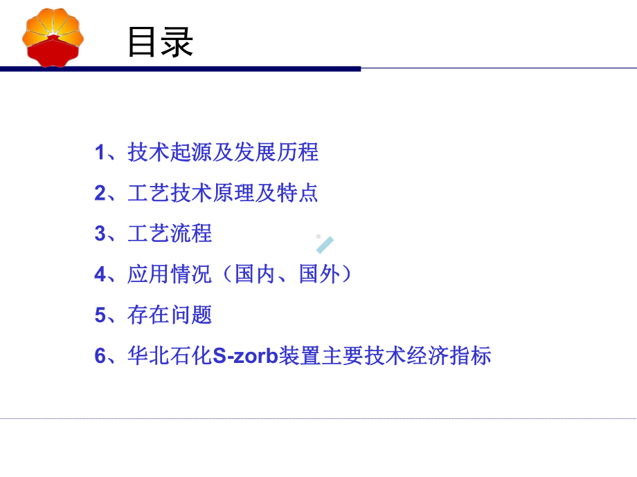 Szorb工艺技术简介课件.ppt_第2页