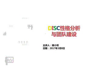 DISC性格分析完整课件.ppt