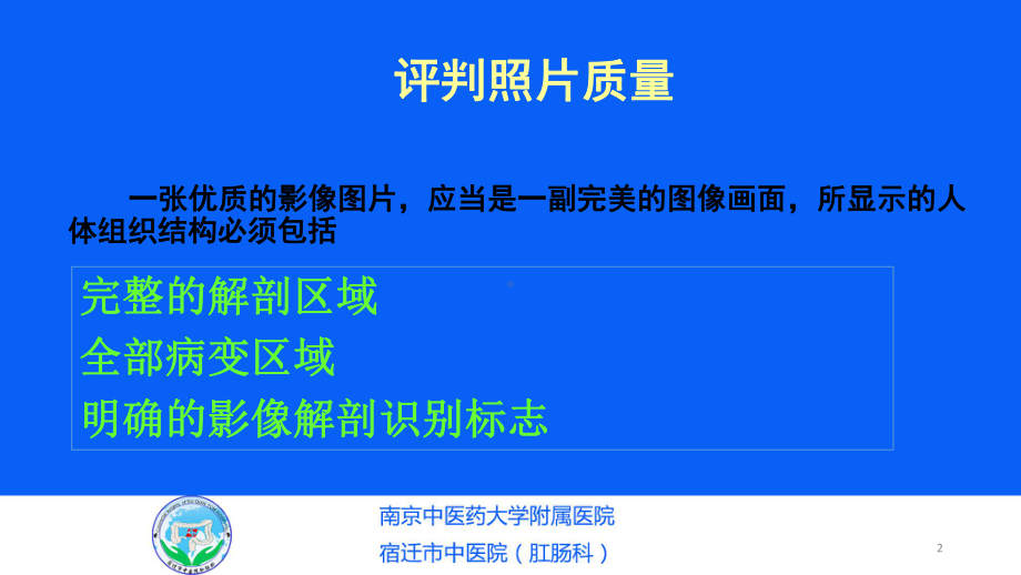 影像检查结果判读课件.ppt_第2页