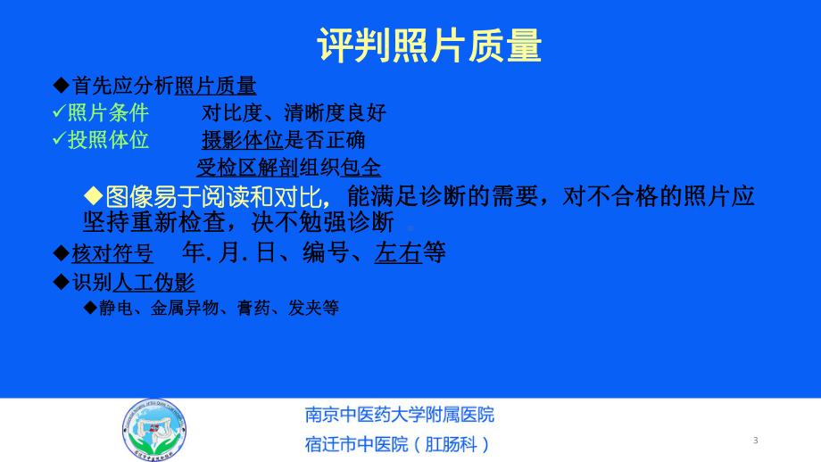 影像检查结果判读课件.ppt_第3页