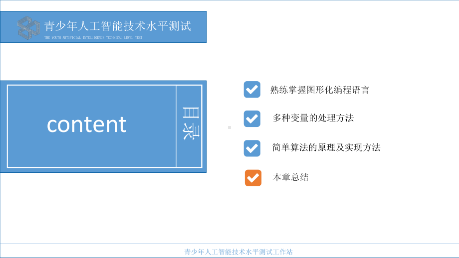 （全国青少年人工智能技术水平测试）06三级ppt课件.pptx_第3页