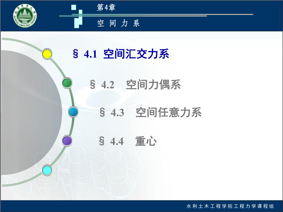 大学工程力学空间力系课件.pptx_第2页