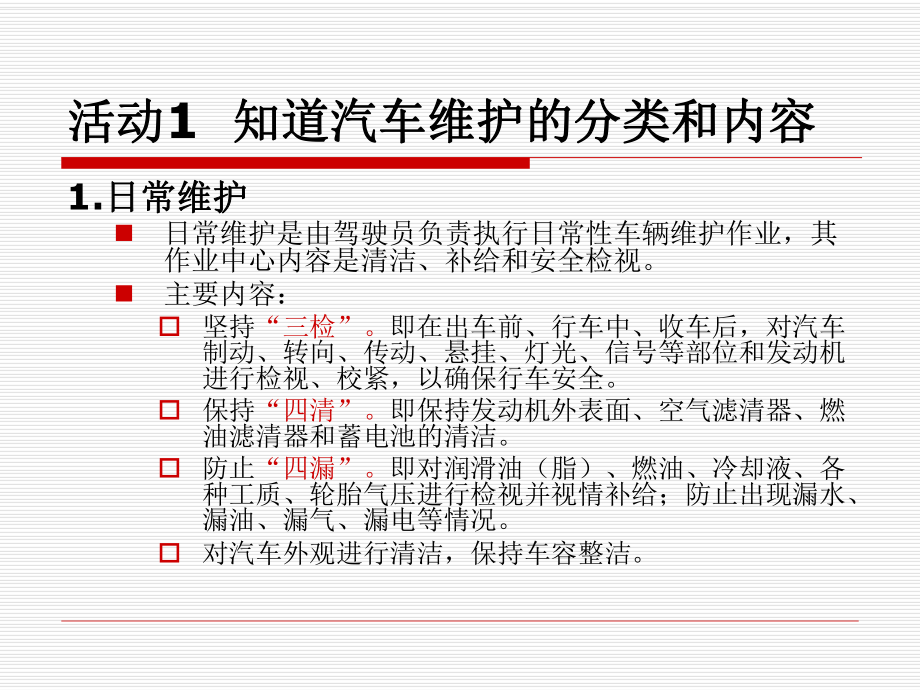 汽车使用与日常养护4课件.ppt_第3页