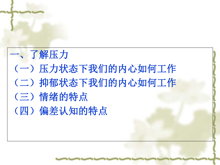 压力缓解情绪调节的有效策略课件.ppt_第2页