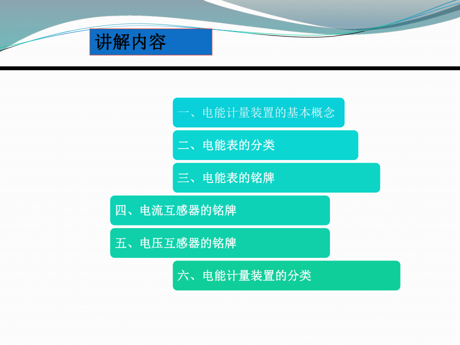 电能计量基础知识培训课件.ppt_第3页