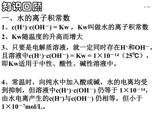 溶液的酸碱性与PH计算课件.ppt