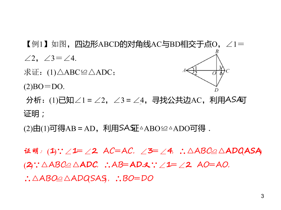 专题课堂-全等三角形判定的综合应用幻灯片课件.ppt_第3页