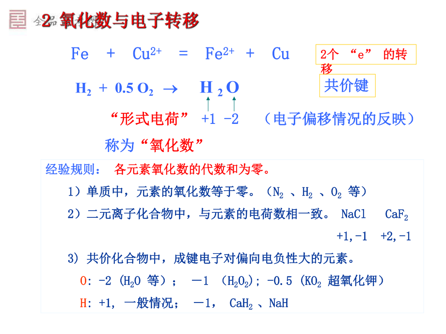 电池电动势与电极电势课件.ppt_第3页