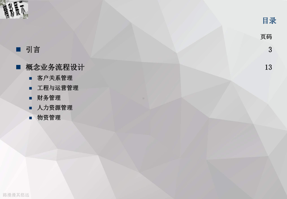 某公司业务流程优化设计课件.ppt_第3页