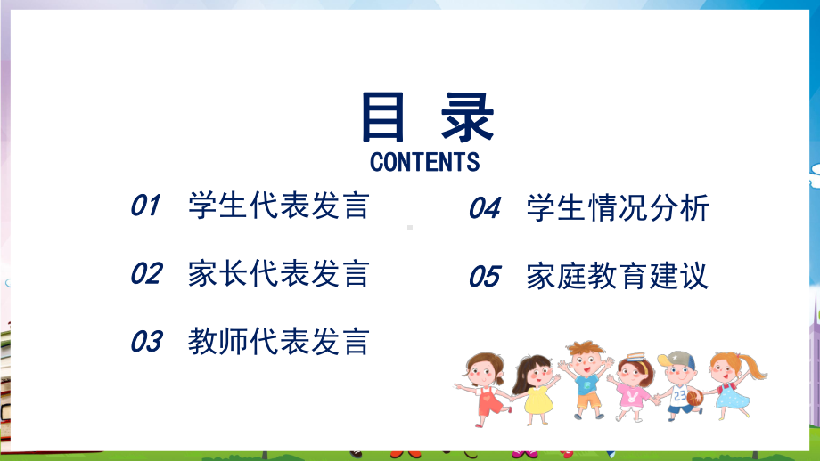 专题课件卡通小清新学校九年级家长会苦在当下赢在未来PPT模板.pptx_第3页