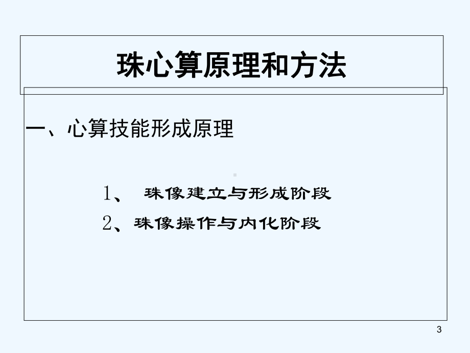 珠心算基础知识-PPT课件.ppt_第3页