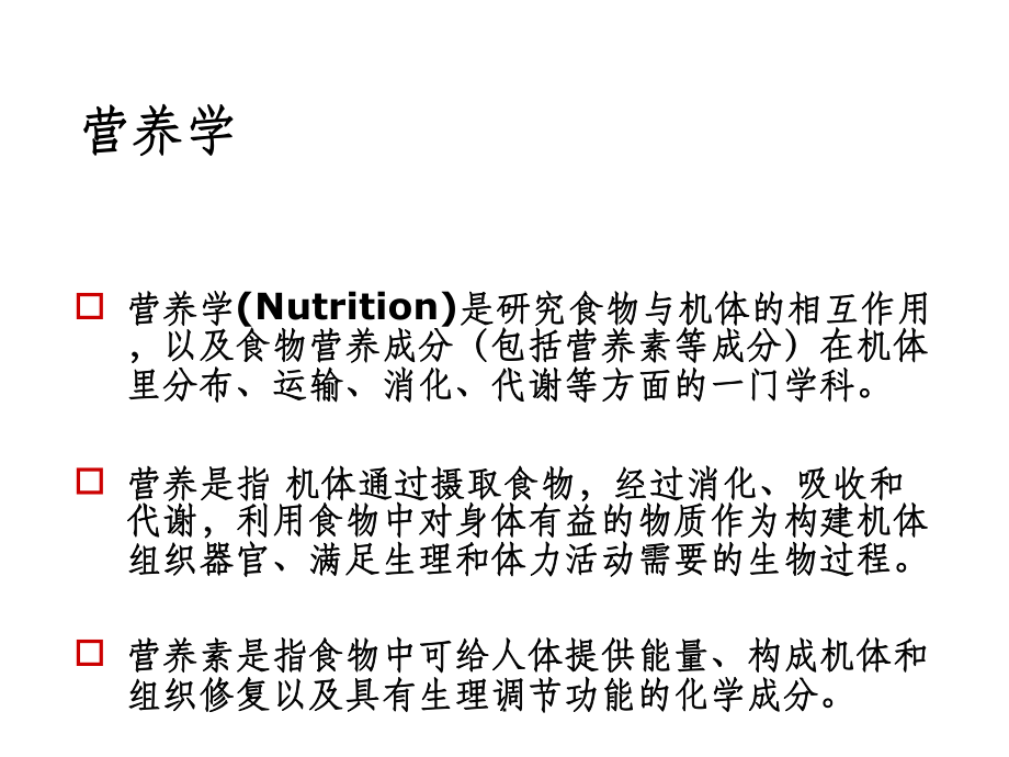 健康管理师(营养与食品安全)课件.ppt_第2页