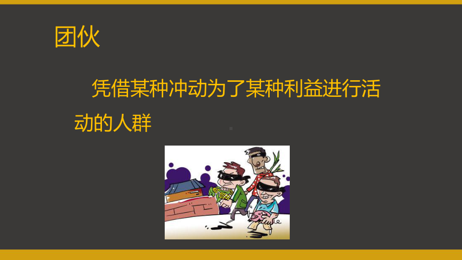 团队凝聚力和执行力-PPT课件.ppt_第3页