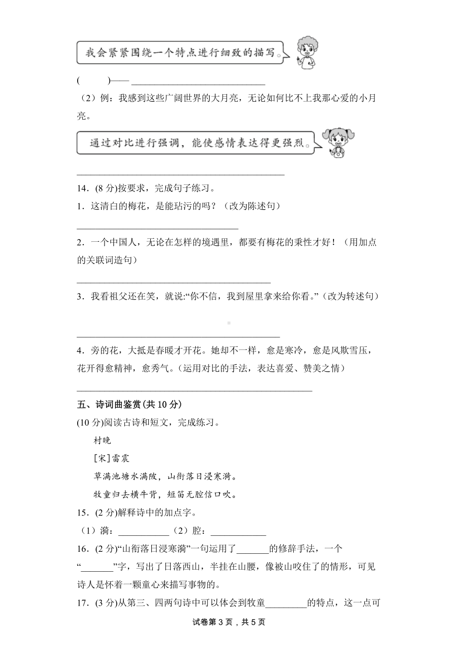 五年级语文下册（分层单元卷）第1单元C培优测试（有答案）.docx_第3页