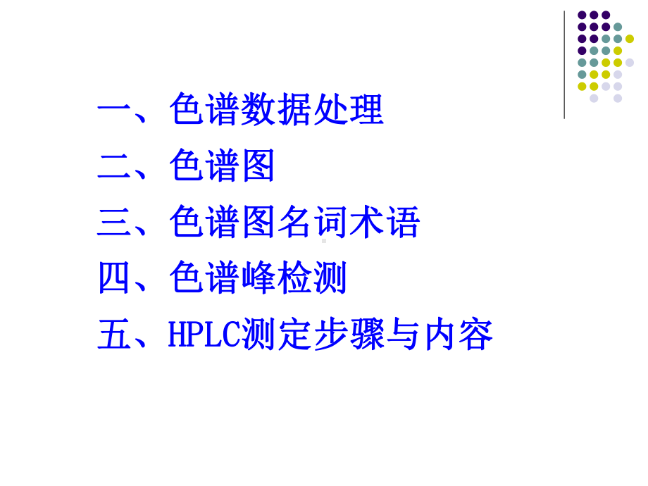 高效液相色谱结果分析课件.pptx_第2页