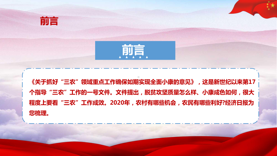 2020一号文件抓好“三农”领域重点工作确保如期课件.pptx_第2页