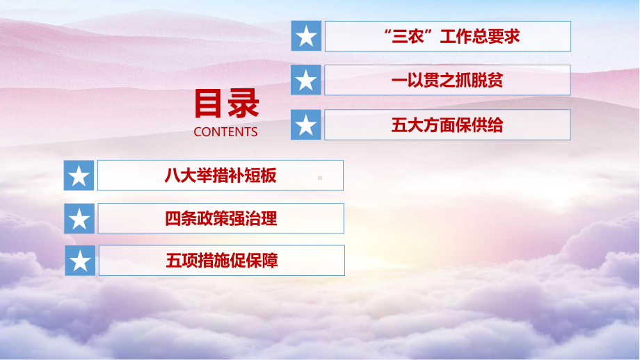 2020一号文件抓好“三农”领域重点工作确保如期课件.pptx_第3页