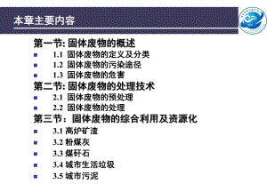 固体废物的脱水方法重力浓缩课件.ppt