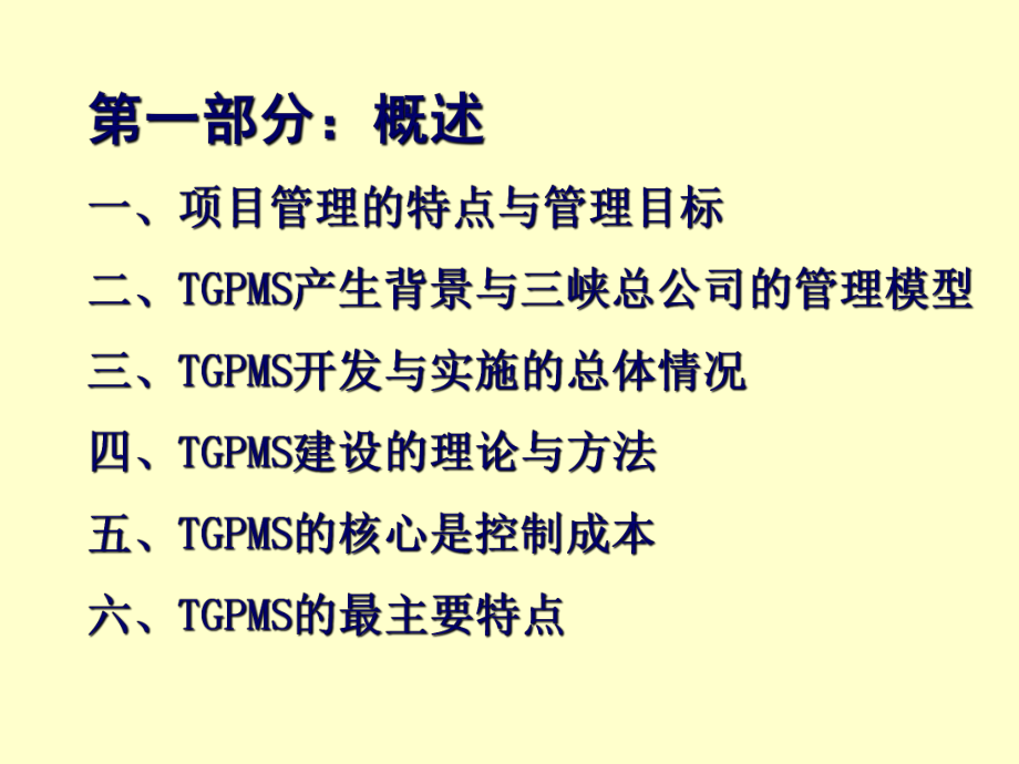 最新科学管理造就辉煌课件.ppt_第3页