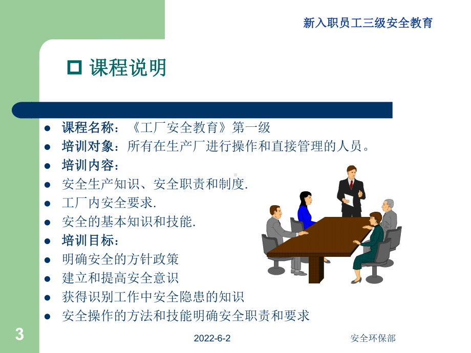 新员工入厂三级安全教育资料课件.ppt_第3页