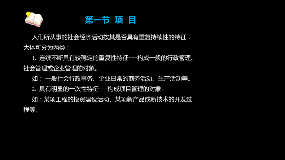 《工程项目管理》第一章课件.ppt_第3页