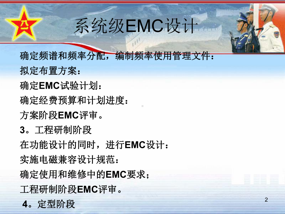 系统EMC设计与预测课件.pptx_第2页