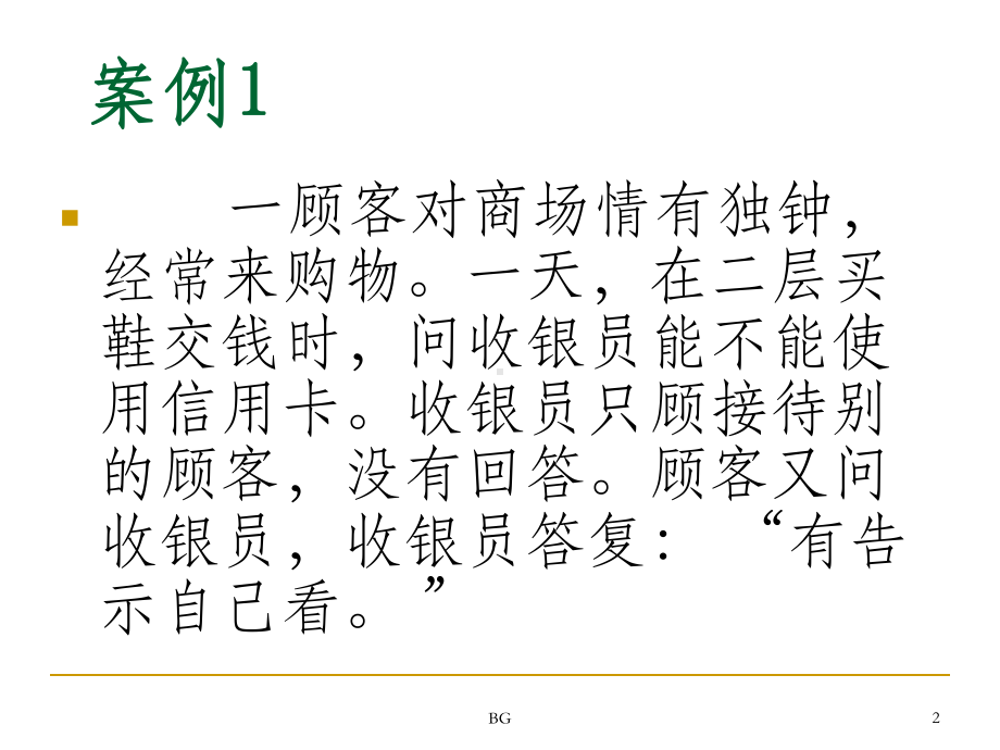 收银员典型案例分析课件.ppt_第2页