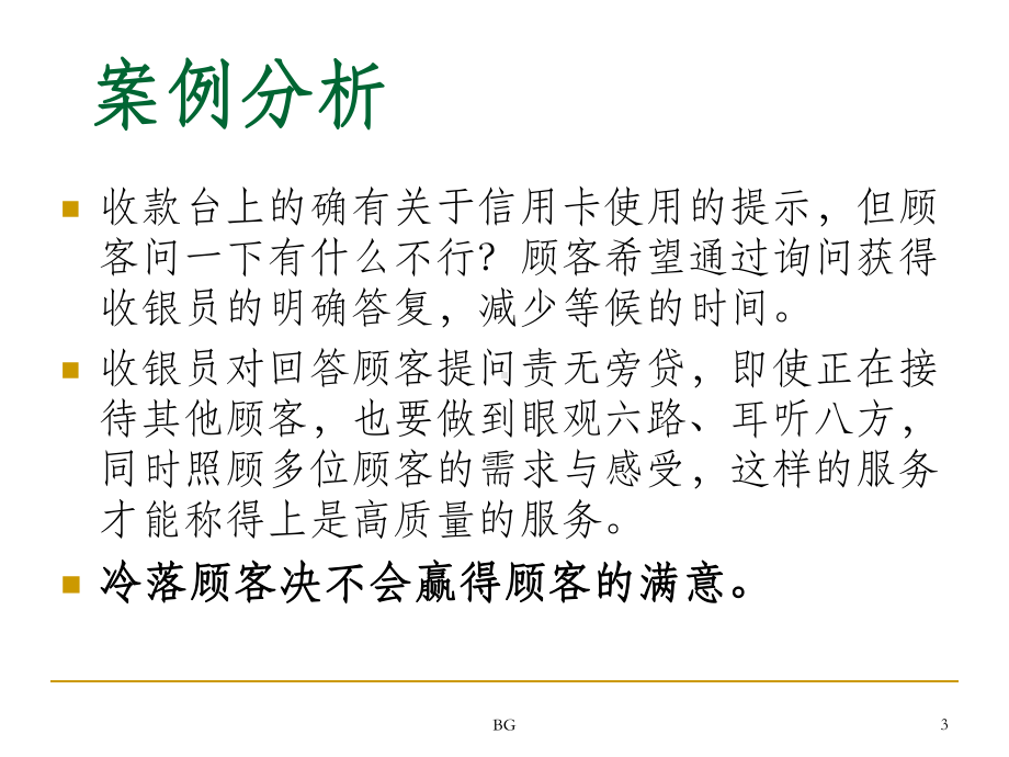 收银员典型案例分析课件.ppt_第3页