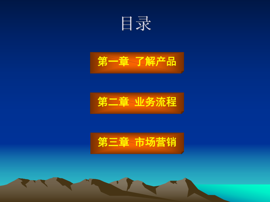 信用社(银行)万宝产品营销课程：自助循环贷款业务课件.ppt_第2页