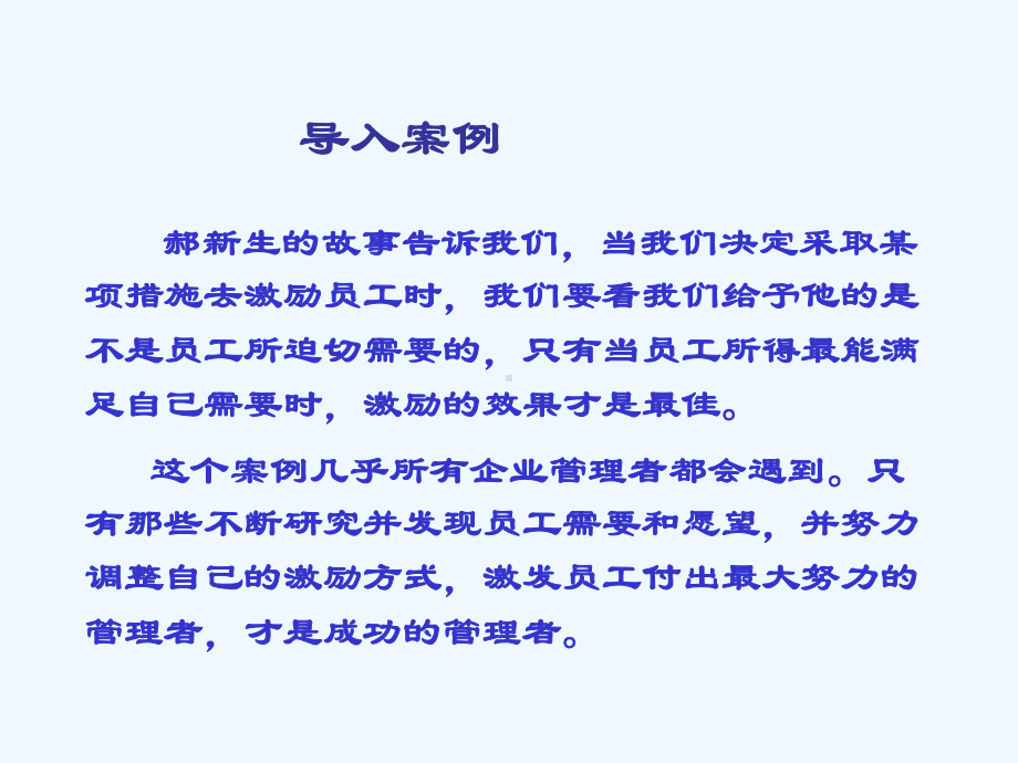 周三多管理学第十二激励课件.ppt_第2页