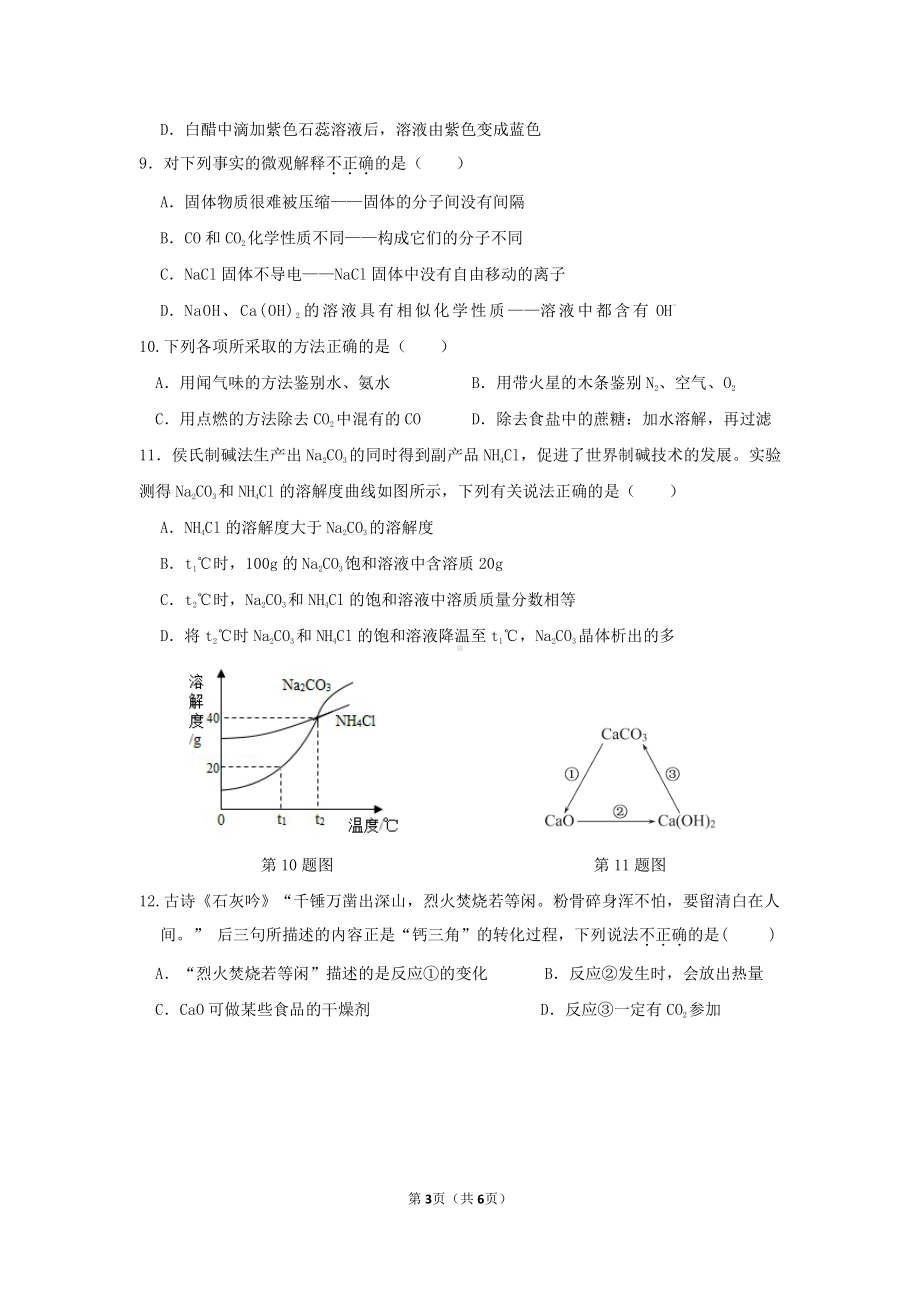 广东省深圳市龙华区2021-2022学年九年级下学期学业质量监测（二模）化学试卷.pdf_第3页