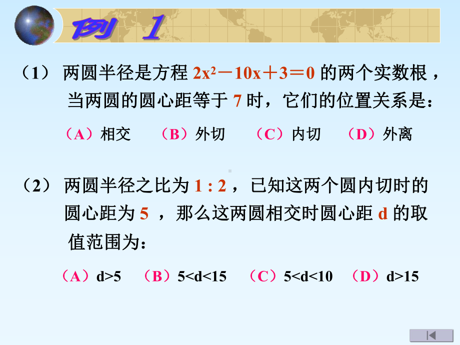 圆与圆的五种位置关系课件.ppt_第2页