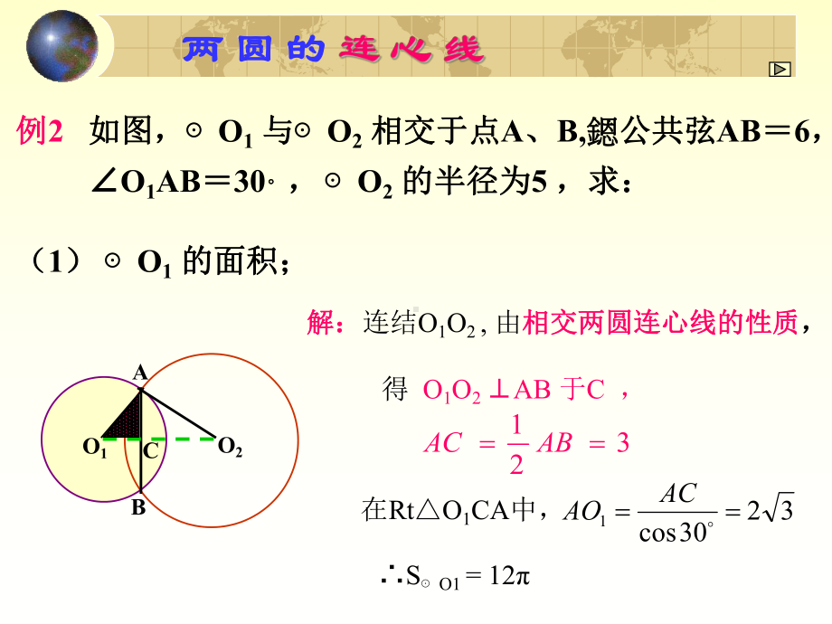 圆与圆的五种位置关系课件.ppt_第3页