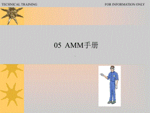 AMM手册的使用课件.ppt