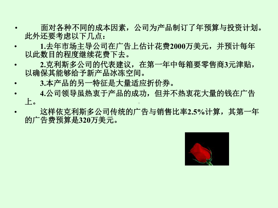 第五章广告预算策划课件.ppt_第3页