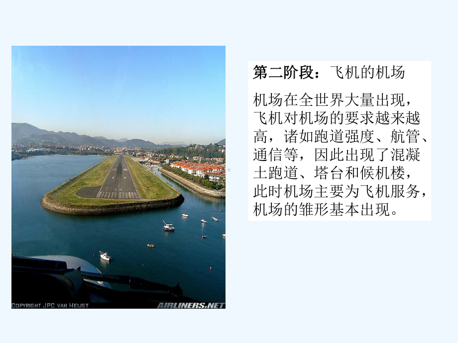 航空港基础知识-图文课件.ppt_第2页