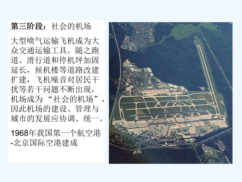 航空港基础知识-图文课件.ppt_第3页