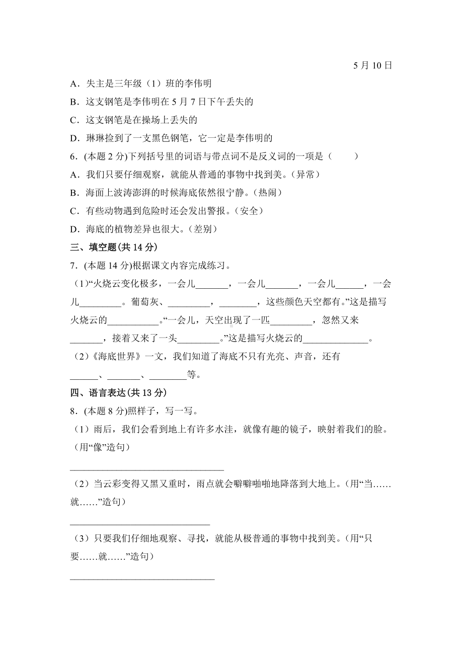 三年级语文下册（分层单元卷）第七单元B提升测试（有答案）.docx_第2页