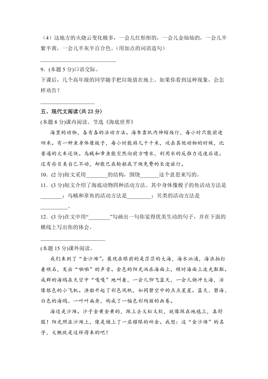 三年级语文下册（分层单元卷）第七单元B提升测试（有答案）.docx_第3页