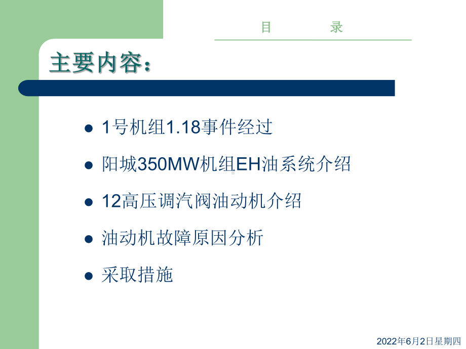 油动机故障分析2.20课件.ppt_第2页