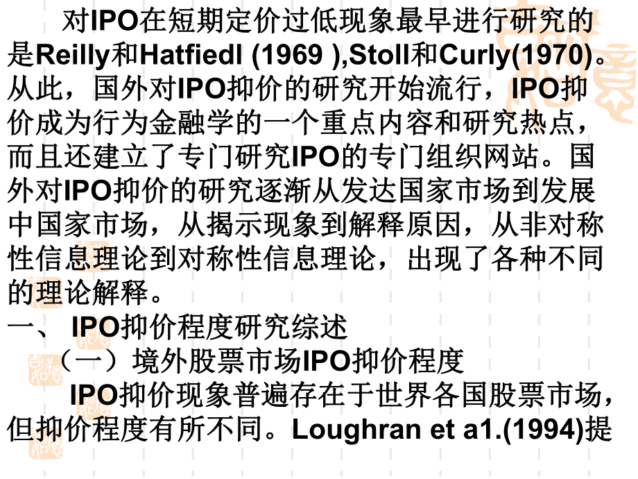 IPO抑价研究文献综述课件.ppt_第2页