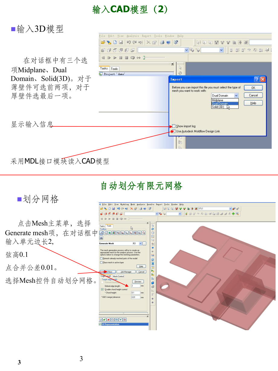 MOLDFLOW详细操作手册课件.ppt_第3页