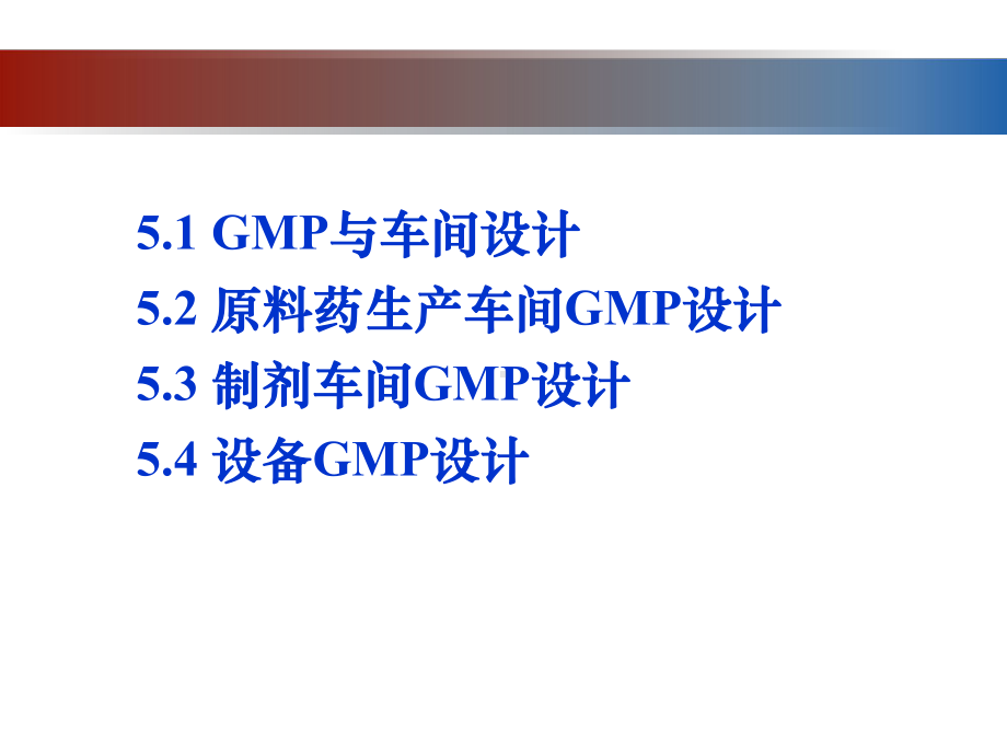 第5章-GMP设计简述课件.ppt_第2页